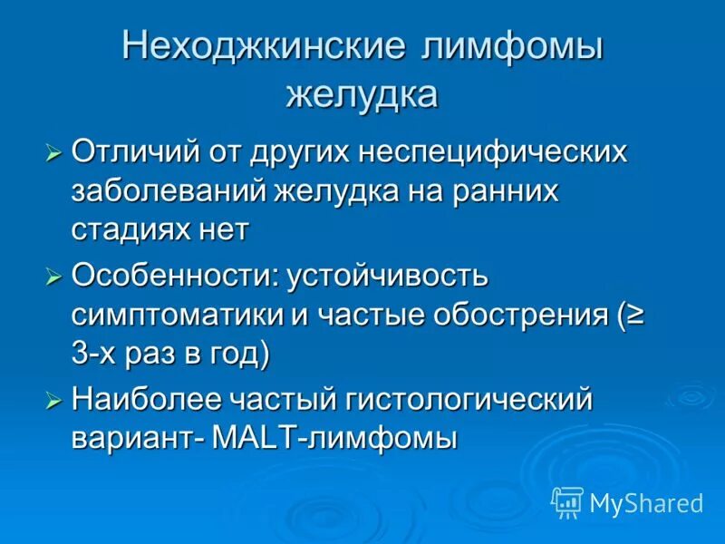 Неходжкинские лимфомы лечение. Неходжкинские лимфомы. Нишхослинская лимфома. Не ходжинкинсеая лимфома.