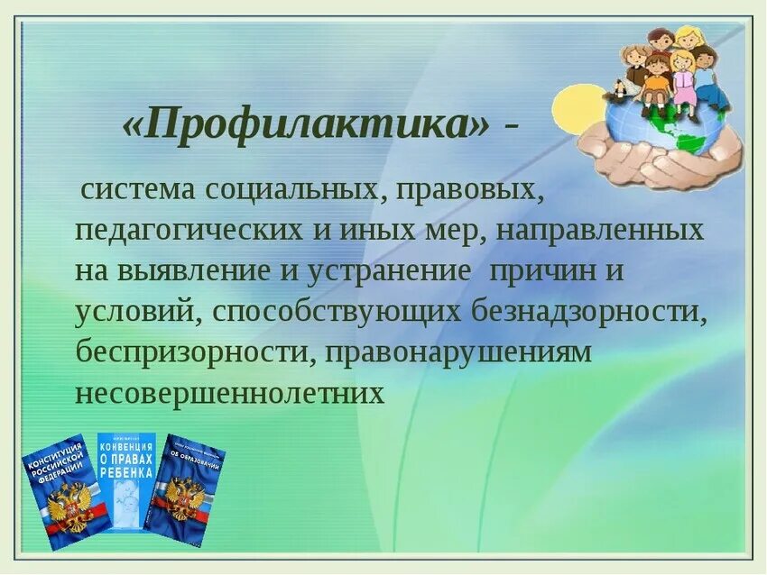 Профилактика среди несовершеннолетних презентация. Профилактика правонарушений. Профилактика правонарушений и преступлений. Профилактика правонарушений для детей. Роль родителей в профилактике правонарушений.