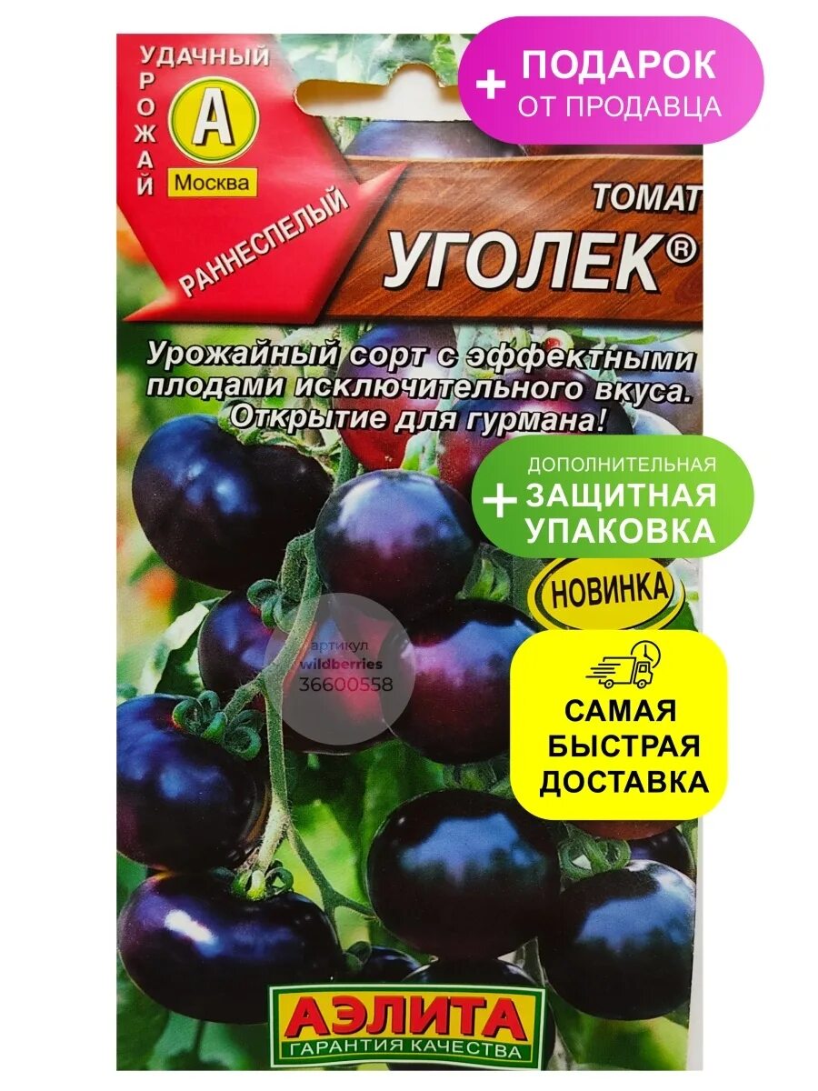 Томат "Красный уголь" (10 семян).