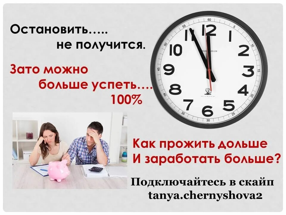 Кто успеть остаток. Кто успеть остаток. Трудолюбивый человек. Счастливая девушка с часами. Успех это успеть.