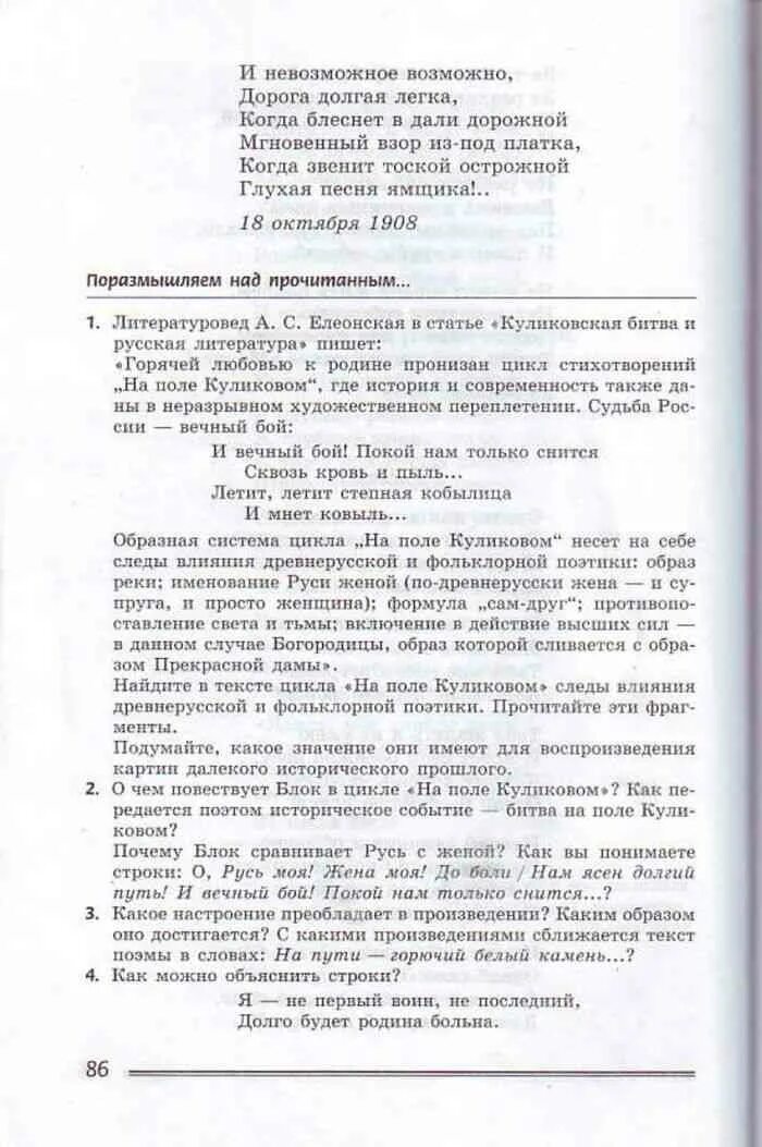 Как можно объяснить строки я не первый. Учебник литературы 8 класс коровина. литература 8 класс коровина 2 часть читать. как можно объяснить строки я не первый воин не последний долго будет. как можно объяснить строки я не первый воин не эти последний кратко.