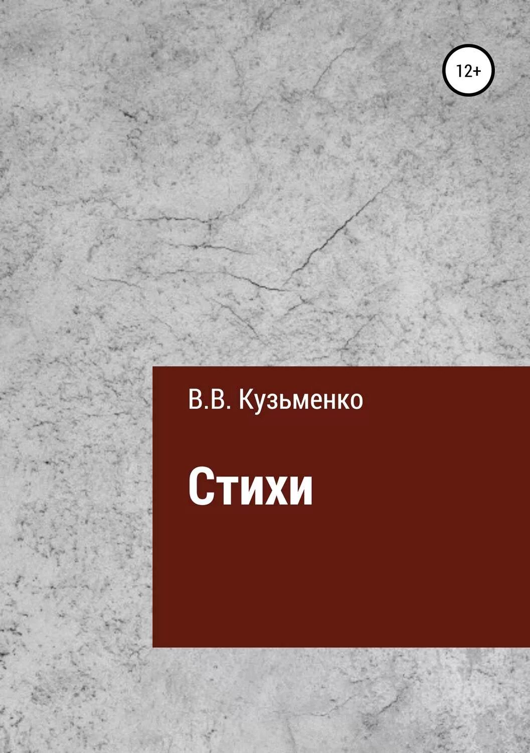 Читать кузьменко. Стих кузьменко.