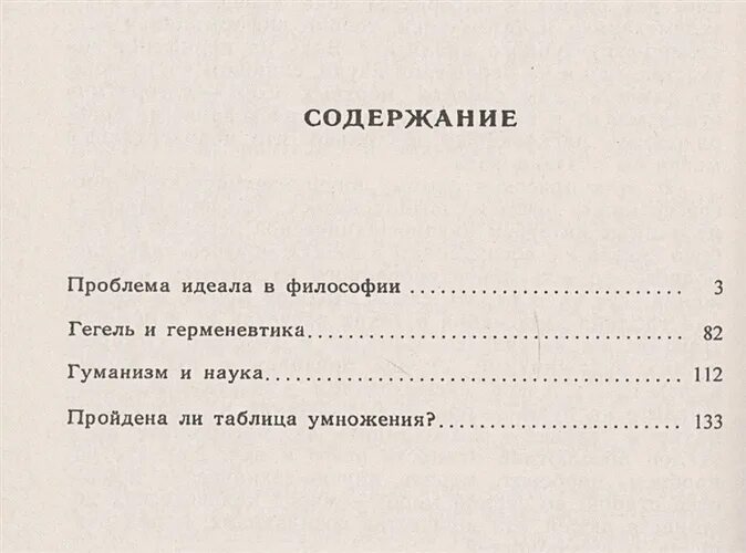 Проблемы идеала. Проблемы идеала. Классический и неклассический идеалы рациональности. Идеал (философия). Соотношение правды и вымысла в произведениях искусства.