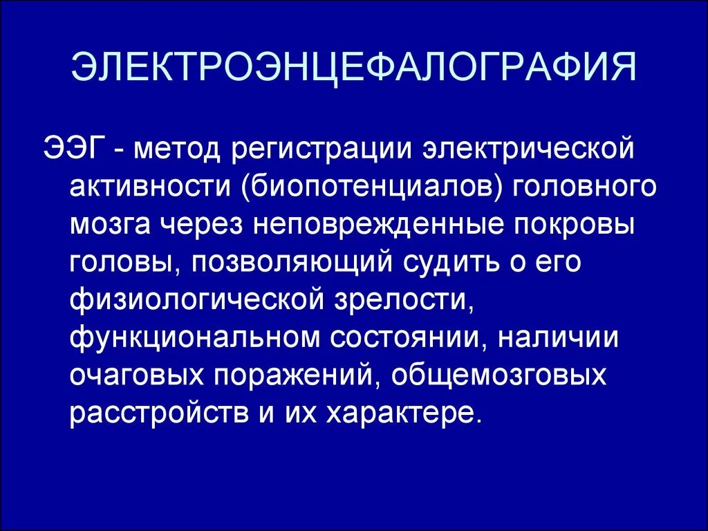 Умеренное изменение биопотенциалов головного мозга. Параклинические методы исследования в неврологии. методы исследования в неврологии и нейрохирургии. биопотенциалы мозга. параклинические методы исследования в неврологии таблица.