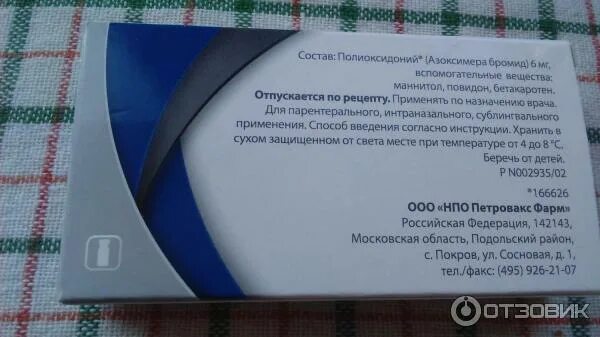Полиоксидоний ампулы. Полиоксидоний инъекции. Полиоксидоний таблетки дозировка. Полиоксидоний нужно разводить. Полиоксидоний лиофилизат ампулы.