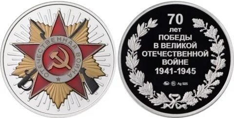 Монетный двор орден победы