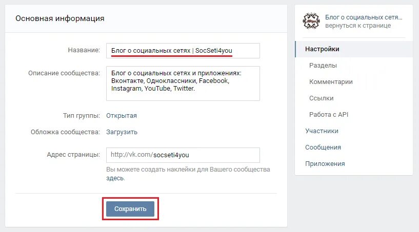Как изменить название контакта. Как изменить название сообщества. как изменить описание группы в вк. как в группе вк изменить название группы. изменить название сообщества в вк.
