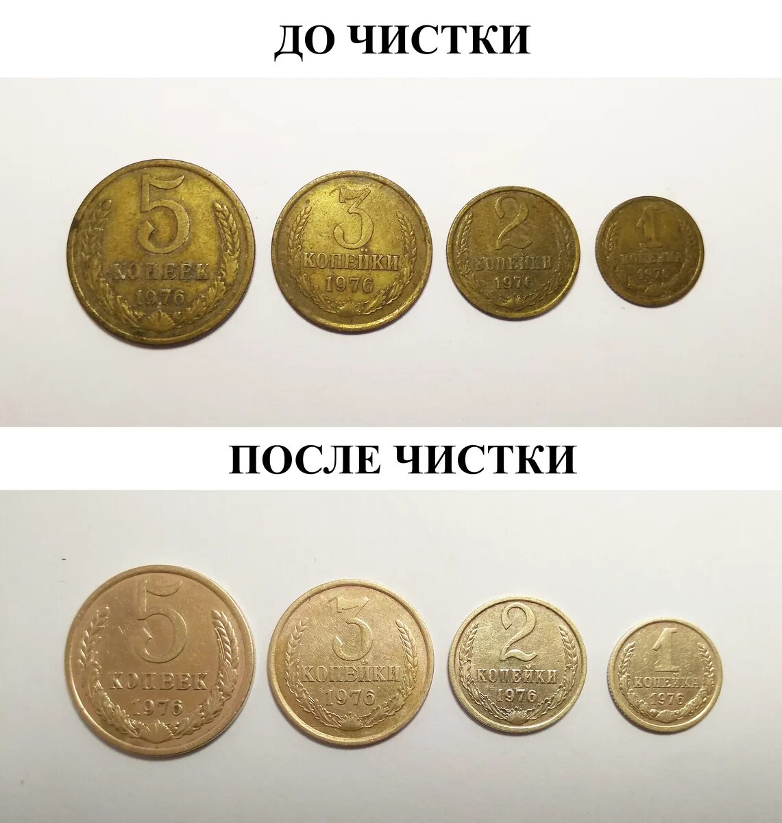 Чистка монет. Чистка монет до и после. Монеты после чистки. Как почистить старинные монеты.
