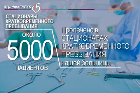 Стационар кратковременного пребывания