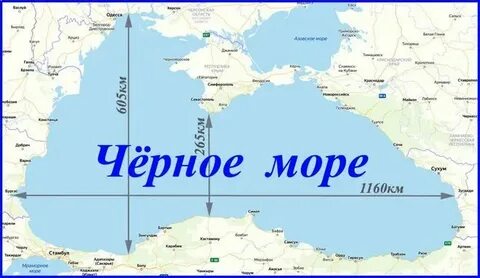 Протяженность черного моря в километрах