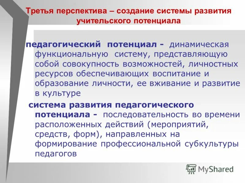 Модель профессионального роста педагога. Развитие кадрового потенциала в доу. Профессиональный рост педагога. Педсовет цифровая образовательная среда. Личностные ресурсы профессионального развития.