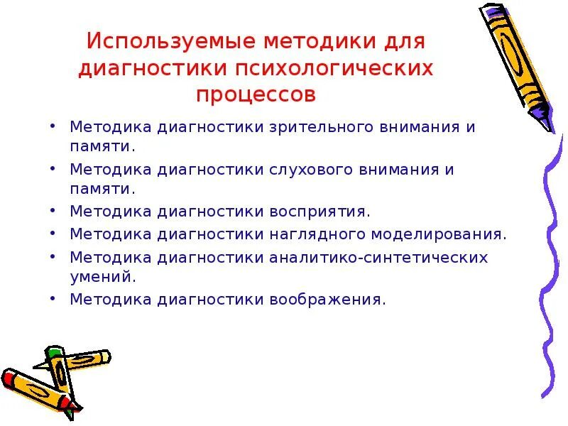 Методика диагностики общения. Методики диагностики внимания. методики диагностики памяти. методики диагностики свойств восприятия, внимания и памяти. методика письма по памяти.