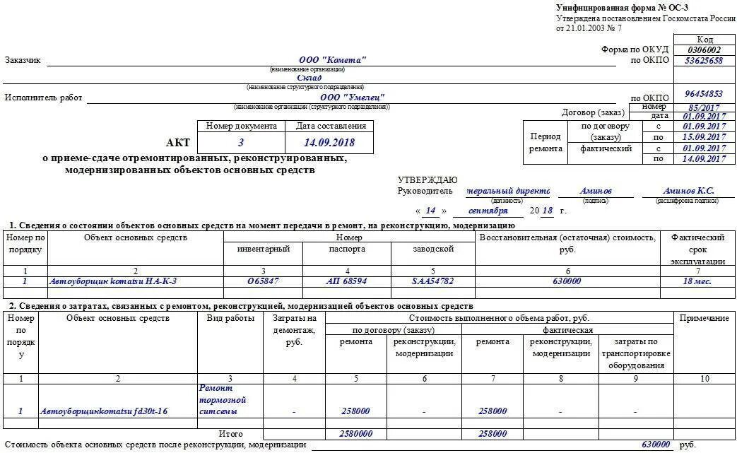 В пункте 3 акта. Акт формы ОС 3 бланк образец заполнения. ОС-3 акт о приеме-передаче объекта основных средств. Акт приема передачи основных средств ОС 3. Акт модернизации основных средств.