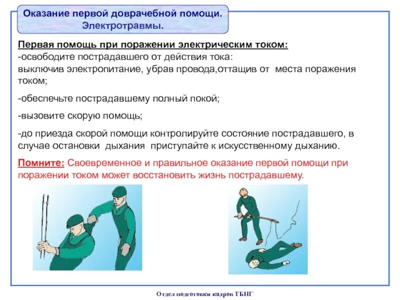 В каком положении необходимо эвакуировать пострадавшего