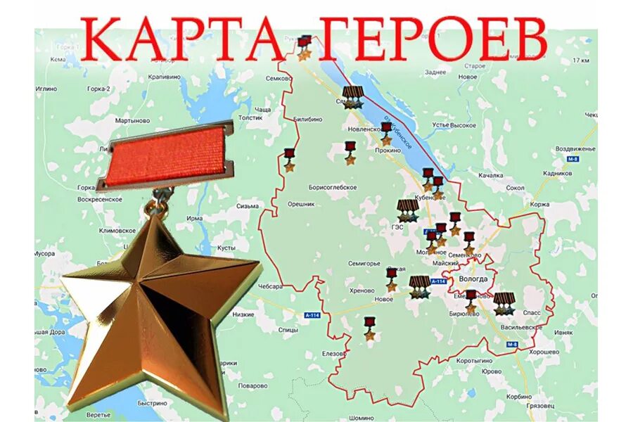Проект карта героев. Города герои на карте. города герои карта со звездами.