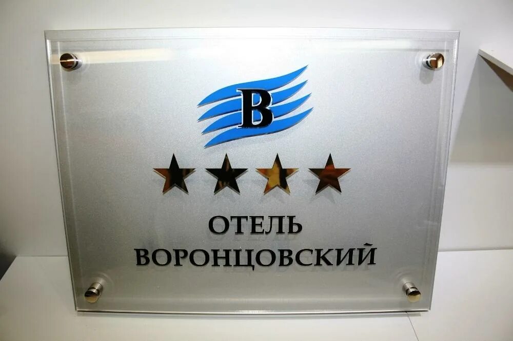 Гостиница буква. Табличка отель. Вывеска гостиницы. Отель вывеска. Табличка с категорией гостиницы.