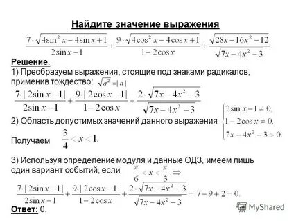 Найдите значение выражения модуль 9 6