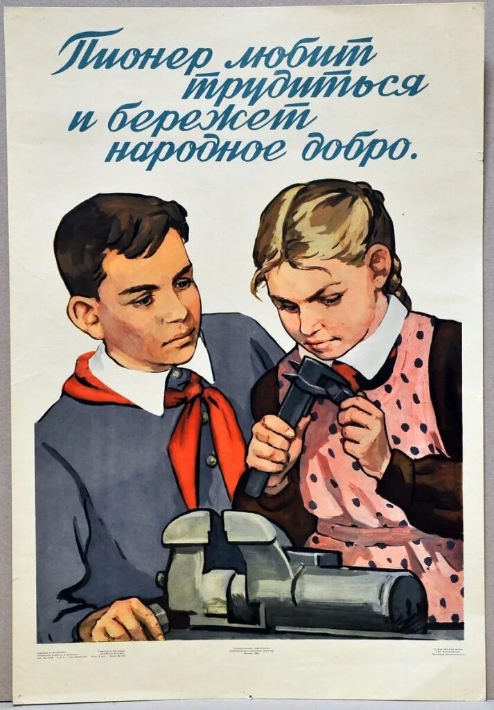 Товарищ совесть