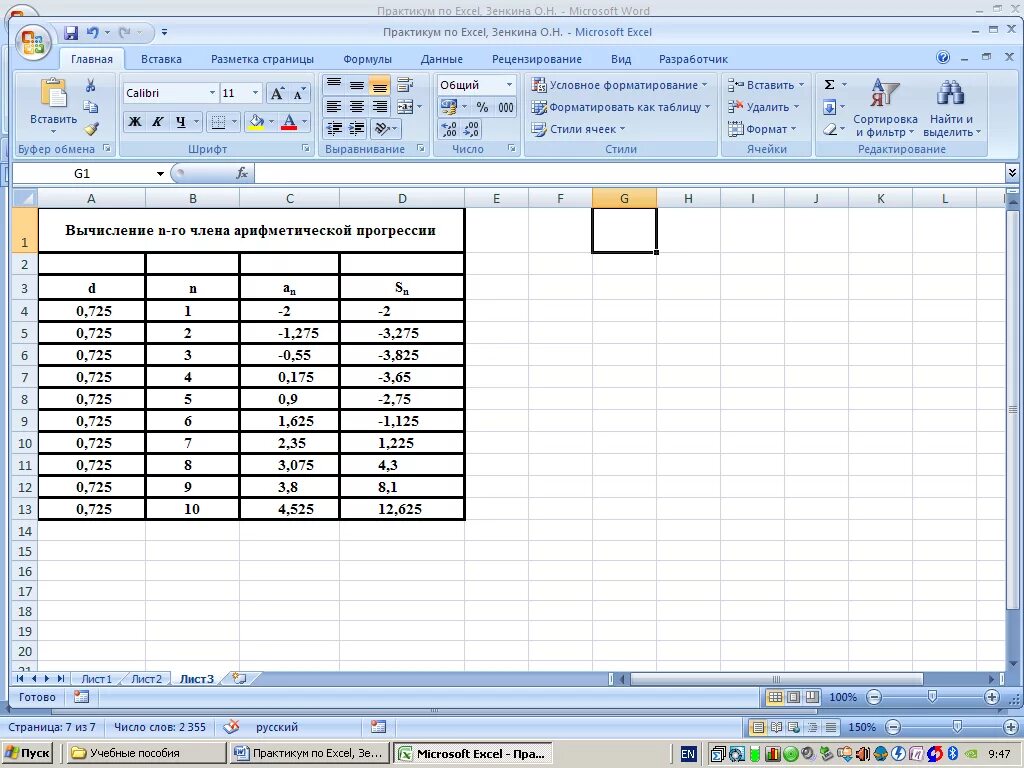 Таблица арифметической прогрессии эксель. Арифметическая прогрессия в экселе формула. Формула арифметической прогрессии в excel. Арифметическая прогрессия в эксель формула.