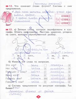 Язык 2 класс рабочая тетрадь ответы