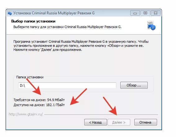 Укажите папку для установки Criminal Russia Multiplayer ревизия g. Какая программа устанавливается для скачивания игр на диске. Не выбирается диск при установки программы. Как выбрать место установки игры.