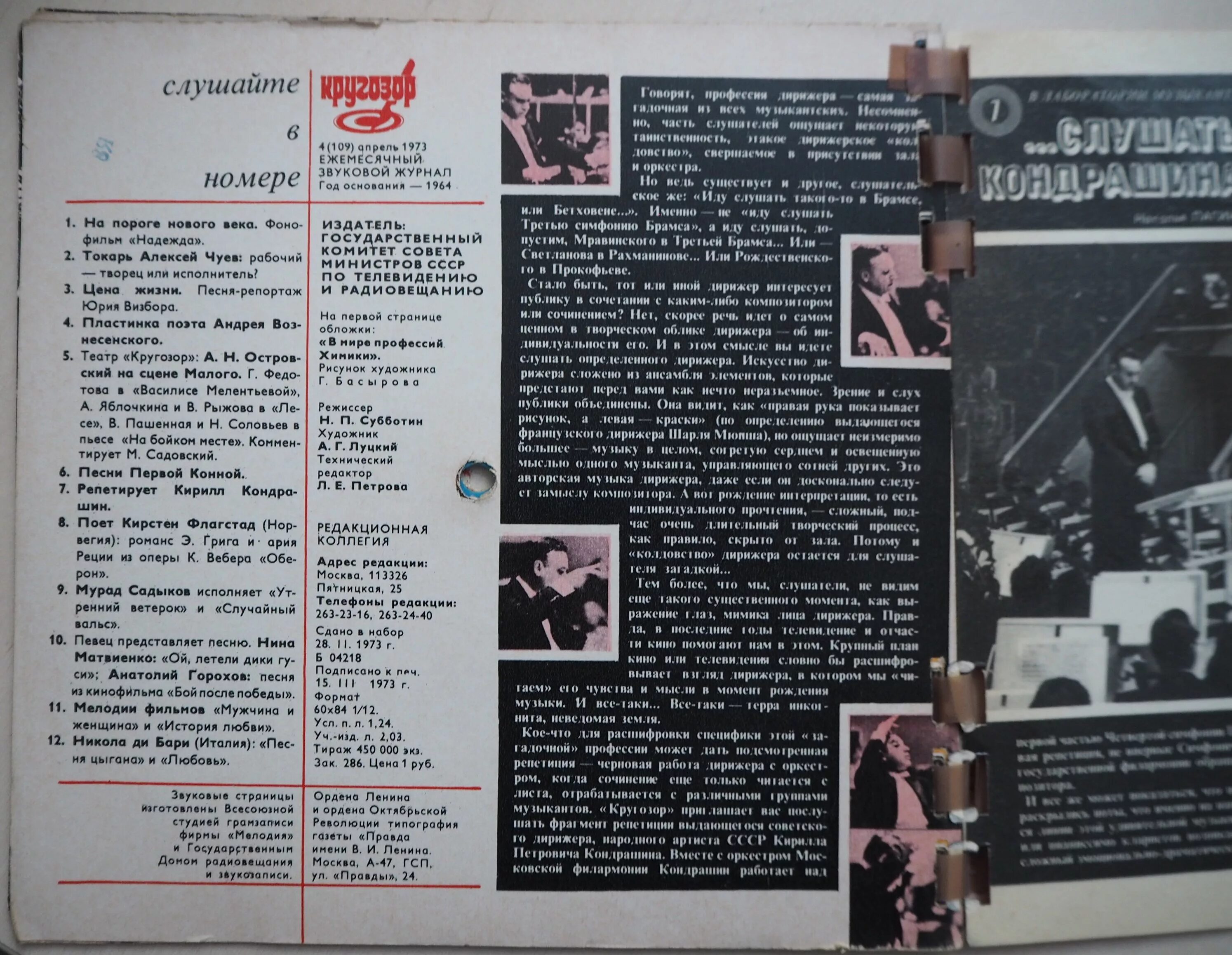 Кругозор определение. Кругозор журнал 1973. кругозор 1973 06. кругозор №9/1973. журнал кругозор номер 5 1973 год.