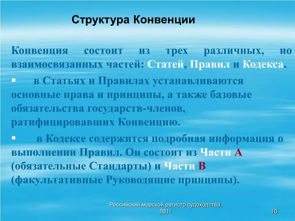 Структура конвенции. Конвенция о труде в морском судоходстве. Международная организация труда конвенция 2006 года. Структура конвенции о труде в морском судоходстве 2006 года. Конвенция о морском судоходстве