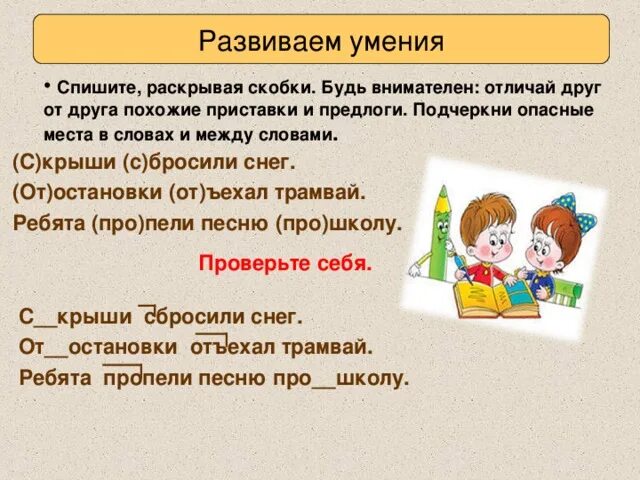 Умение списывать. Слова отличаются друг от друга.... Умение списывать это искусство. Чем отличаются б и друг от друга.