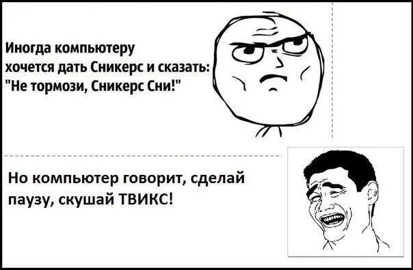 Сделай паузу скушай