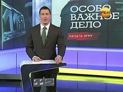Рен тв экстренный выпуск