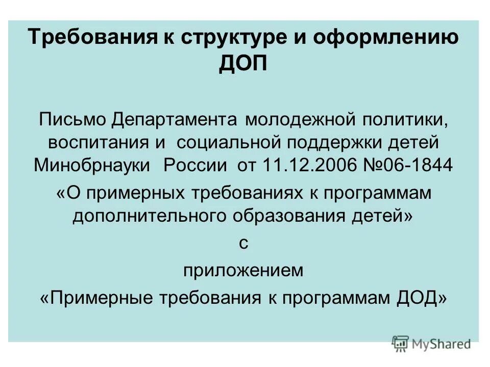 Дополнительное послание. Письмо на доп работы. Послание апостола павла к филимону. Письмо о выполненных дополнительных работах. 12.