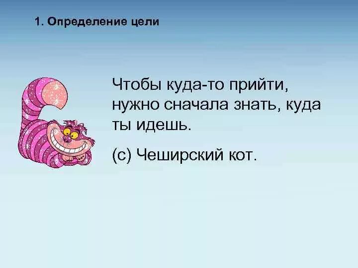 Здравствуйте не смогу прийти. Чтобы куда-то прийти надо знать куда идешь. Если ты не знаешь куда идешь. Если не знаешь куда идти. Не знает куда идти.