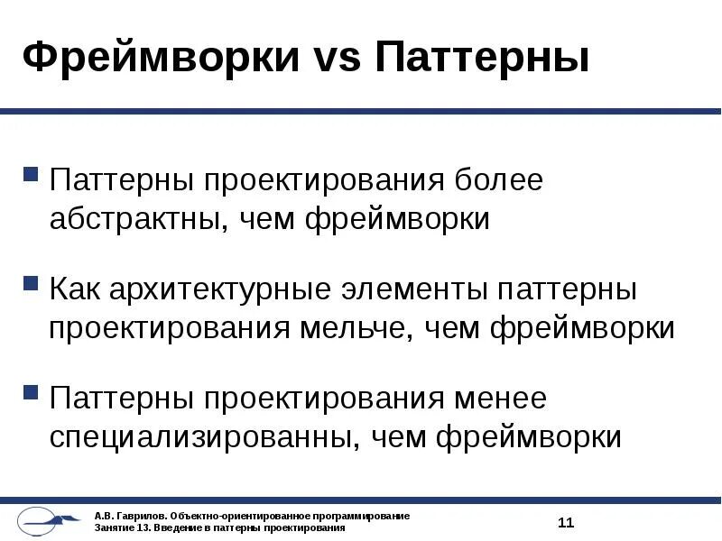 Паттерны проектирования программ. Паттерны программирования. основные паттерны программирования. паттерны проектирования в программировании. поведенческие паттерны проектирования.