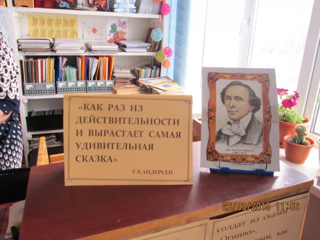 Выставки андерсена в библиотеке. Библиотека андерсена. Выставка книг ганса христиана андерсена. Книжная выставка андерсен в библиотеке. Андерсен мероприятия в библиотеке для детей.