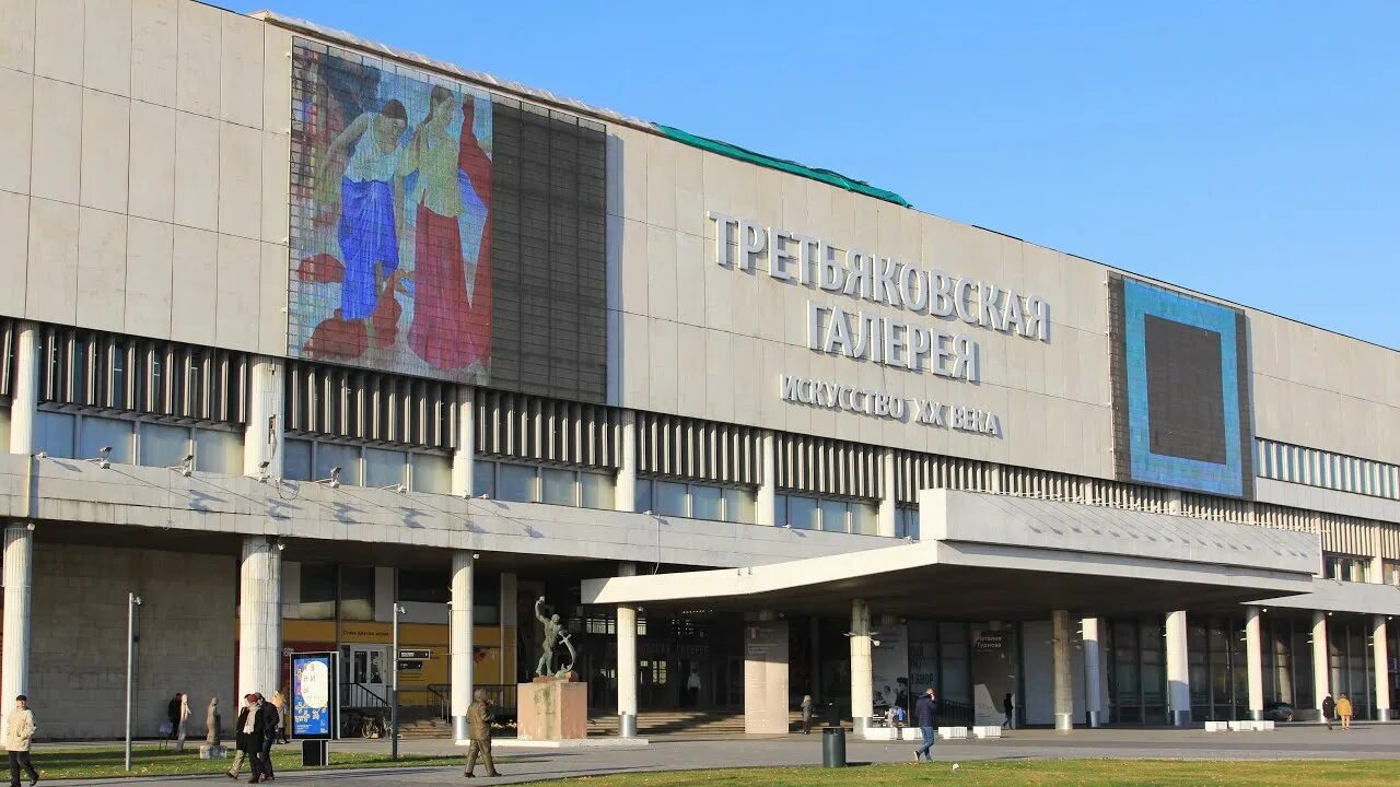 На крымском валу сегодня. Здание Третьяковки на Крымском валу. Новая Третьяковская галерея в Москве. Третьяковская галерея в Москве Крымский вал. Новая Третьяковская галерея Крымский вал 10.