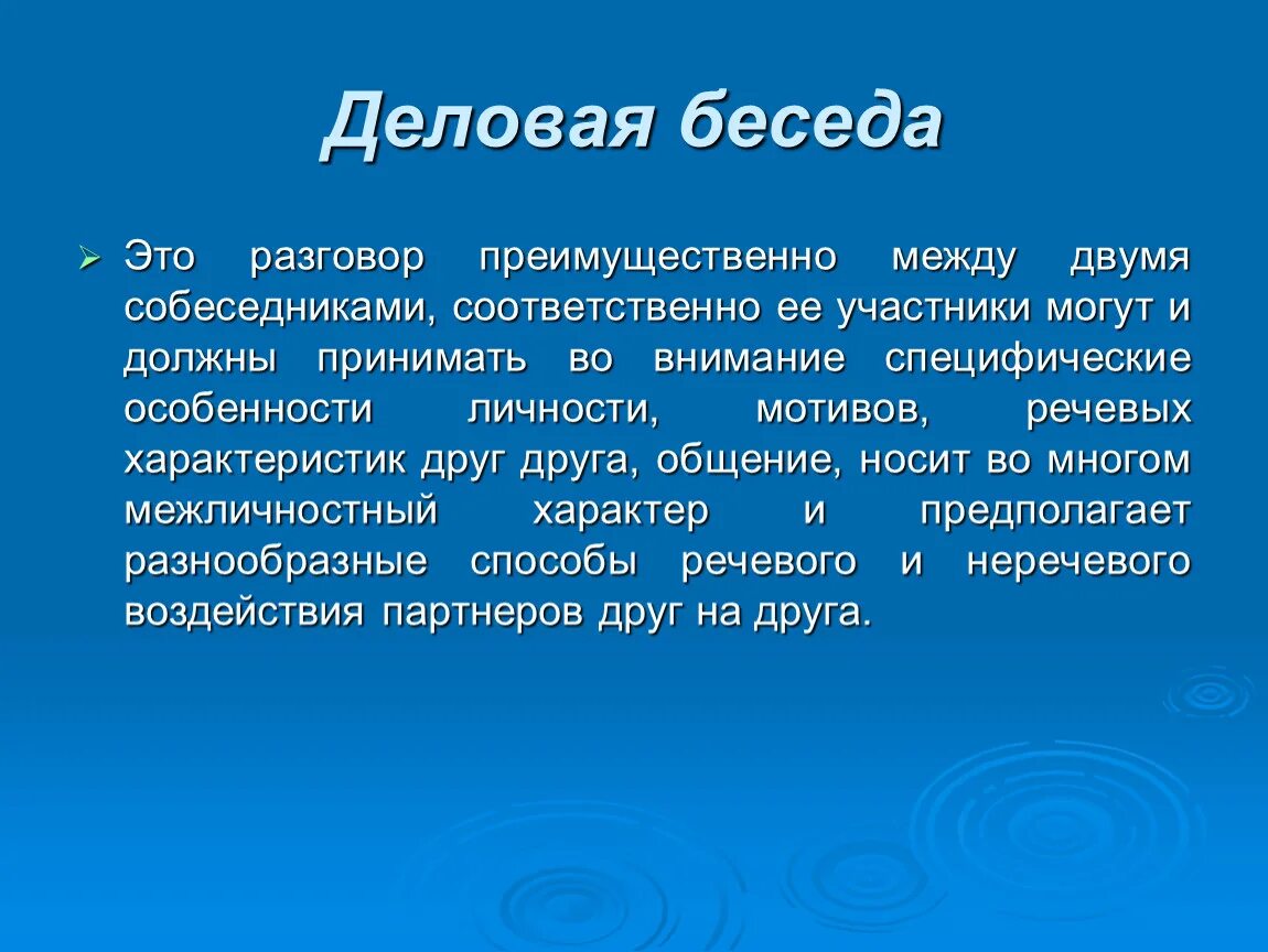 Деловой диалог пример. Диалог деловой беседы. Деловая беседа пример. Деловая беседа пример диалога.