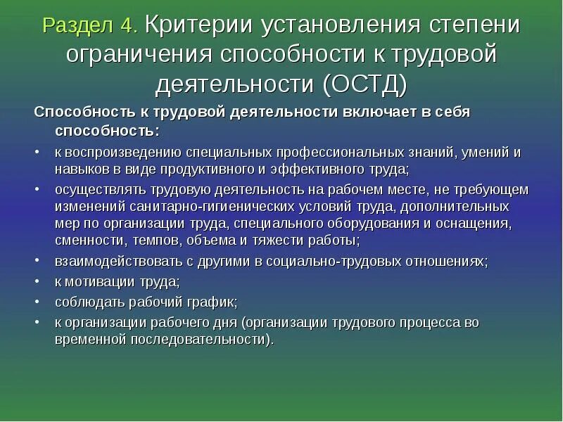 1 Степень ограничения способности к трудовой деятельности. Степени ограничения к трудовой деятельности инвалидов. Ограничение способности к трудовой деятельности 3 степени. Степень ограничения способности к трудовой деятельности инвалидов. 2 группа 2 степени ограничения