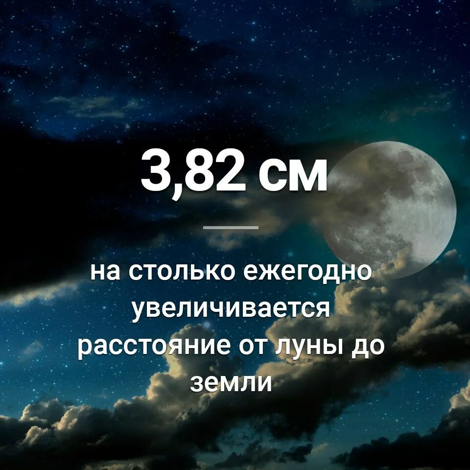 Луна каждый год отдаляется. Луна отдаляется. Луна отдаляется от земли. Луна отдаляется от земли на 4 см в год. От земли до Луны.