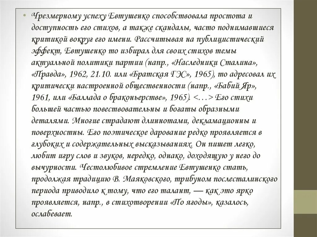 Сказка о игрушке евтушенко анализ стихотворения. Анализ стихотворения Евтушенко. Е. Евтушенко «Наследники Сталина». Анализ стихотворения Евтушенко картинка детства. Стихотворение картинка детства Евтушенко анализ стихотворения.