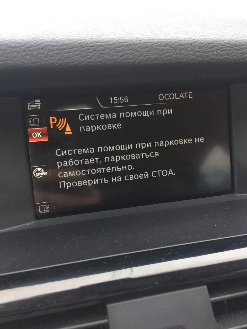 Не работает помощь при парковке. F 25 bmw парктроник. система помощи при парковке ошибка bmw. 5f13 bmw ошибка х6 е71. тихо парктроника f25.