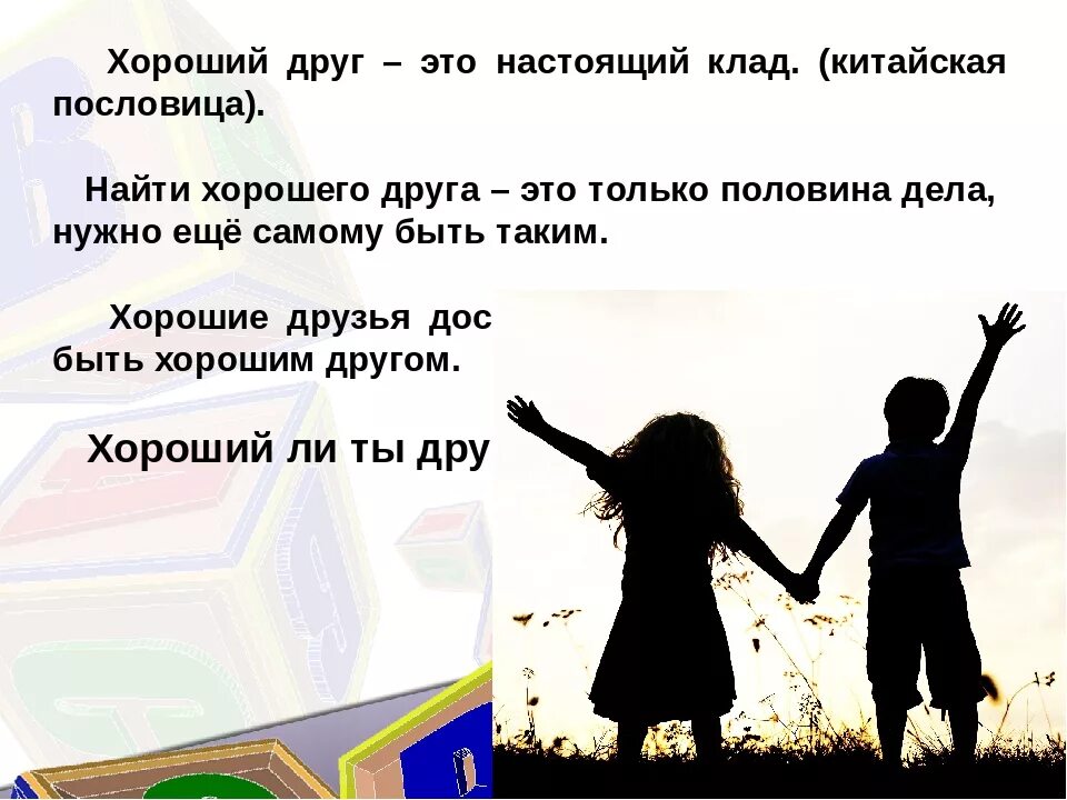 Лучший друг 3 словами
