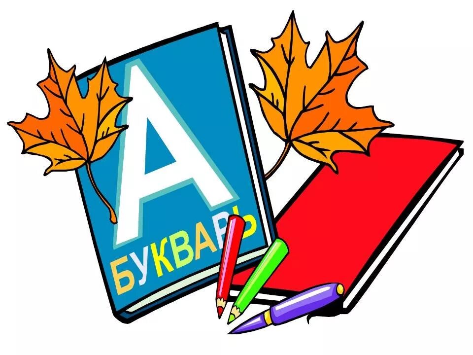 Символ начальной школы. Школьная тема. Эмблема школы. Школьная тематика картинки. Рисунки на школьную тему.