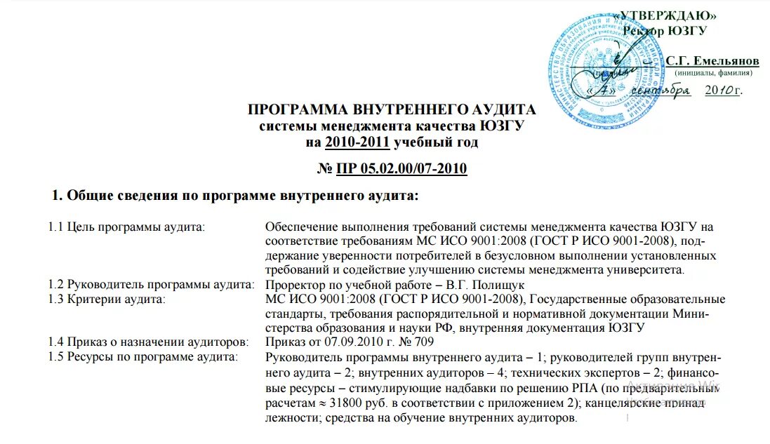 План аудита СМК. График внутренних аудитов СМК пример. План проведения внутреннего аудита СМК пример. Программа внутреннего аудита СМК. Приказ смк