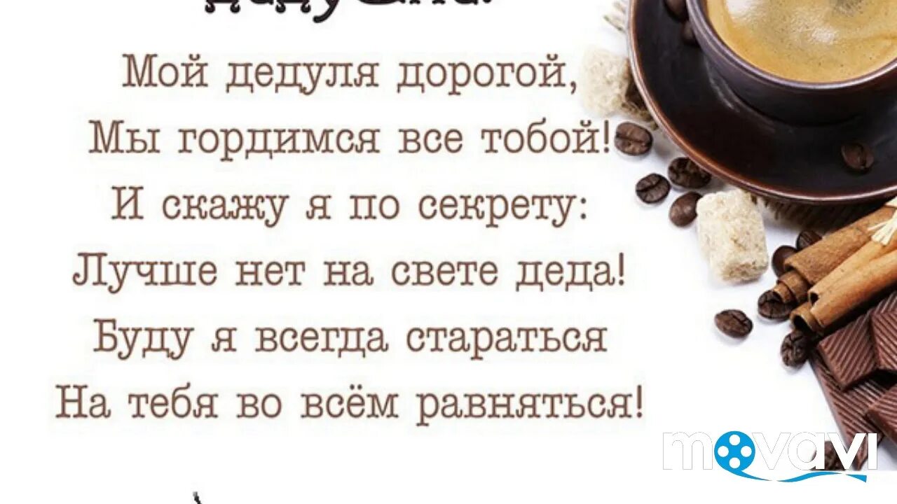 Стих про дедушку. Стих на день рождения дедушке. Стихотворение про дедушку. Стихотворение дедушке на день рождения.