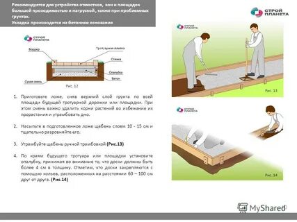 Расстояние пошаговой плитки