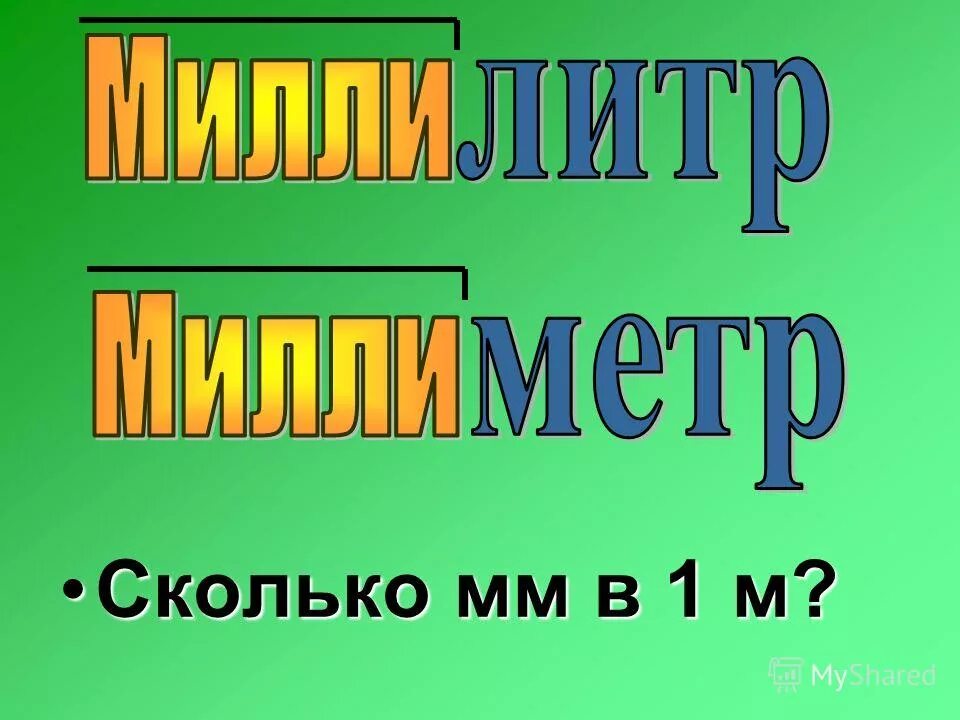 давай м сколько лет. давай м сколько лет. давай м сколько лет. давай м сколько лет. 1м2 сколько дм2.