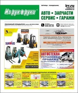 Газета из рук в руки великие луки