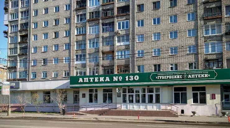 124аптеки красноярск. Губернская аптека новосибирск. Аптека 1 красноярск. Аптека губернские аптеки красноярск красноярский рабочий. Красноярск телефоны аптек.