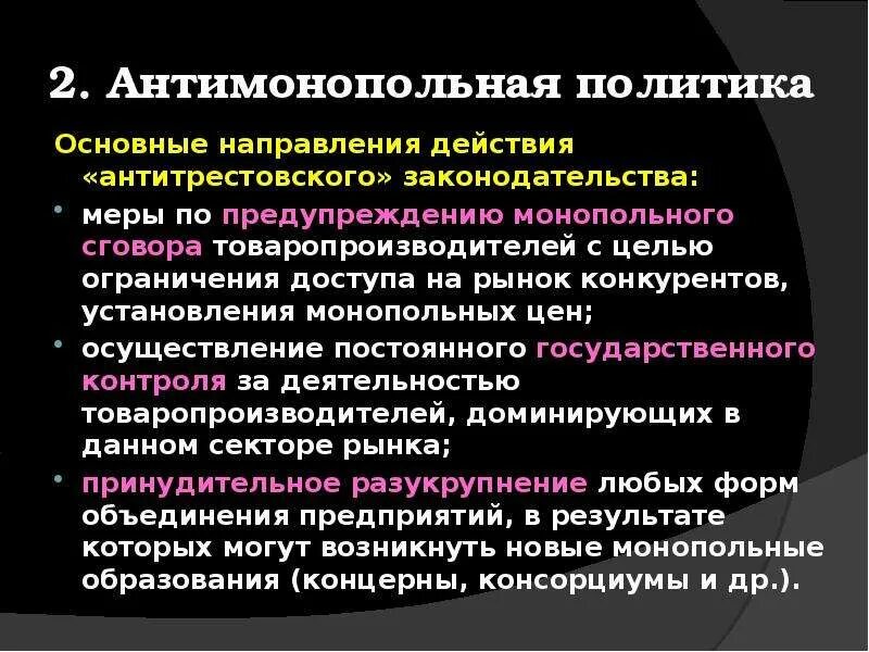 Примеры антимонопольной политики в россии Антимонопольная политика в России online presentation