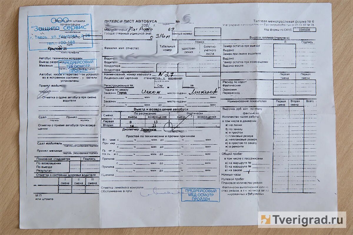 Печать медика на путевом. Путевые листы для спецтехники 2022. Грузовой путевой лист 2022. Штамп механика для путевого листа грузового автомобиля. Печать механика для путевого листа грузового.